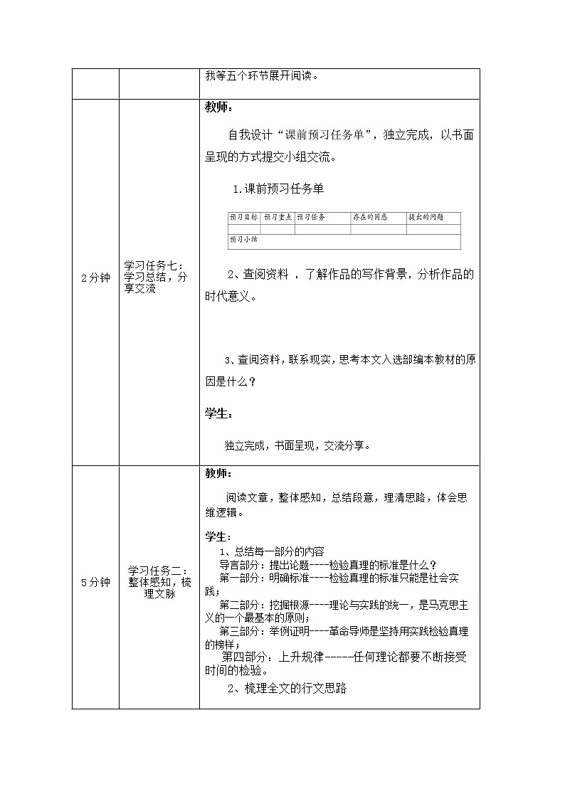 2020-2021学年部编版高中语文选择性必修中册 第一单元《实践是检验真理的唯一标准》教案第2页