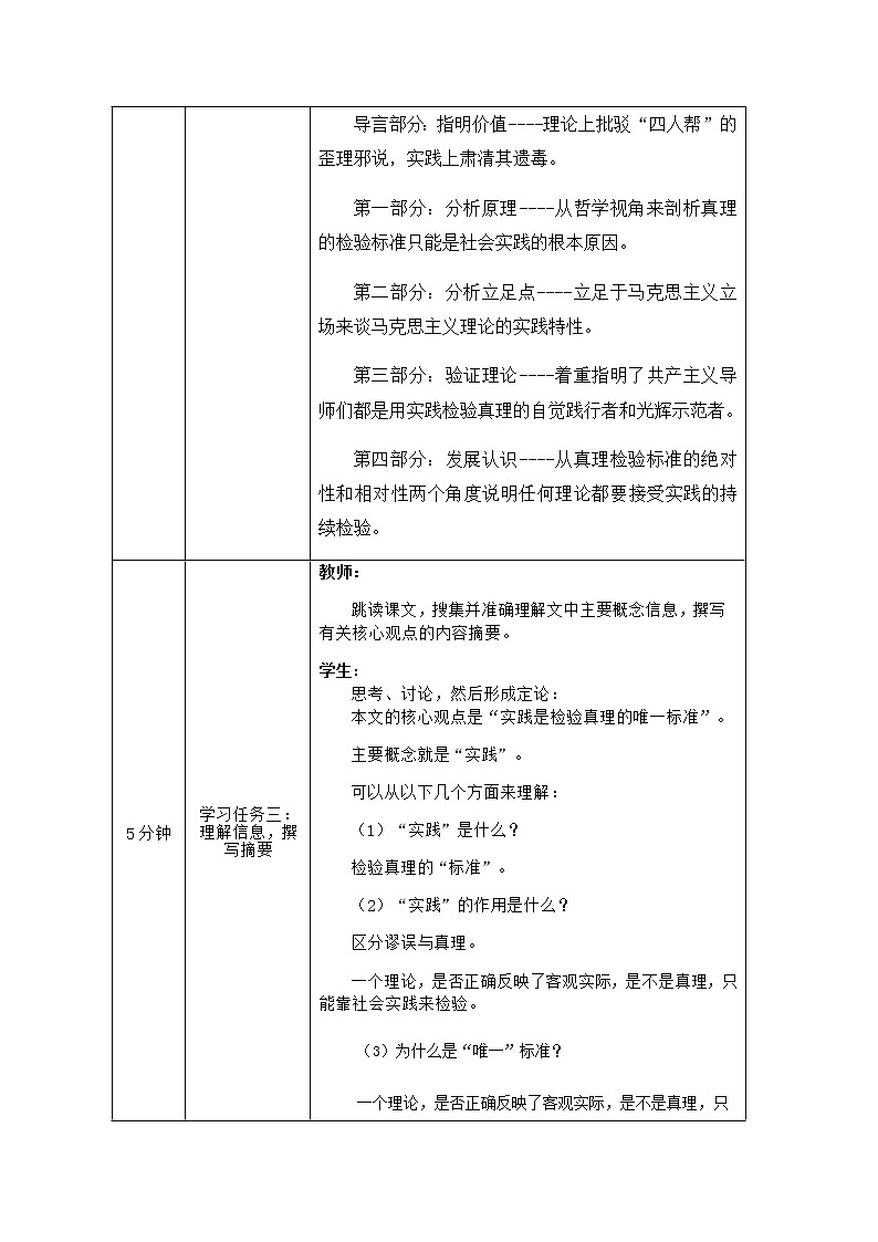 2020-2021学年部编版高中语文选择性必修中册 第一单元《实践是检验真理的唯一标准》教案第3页