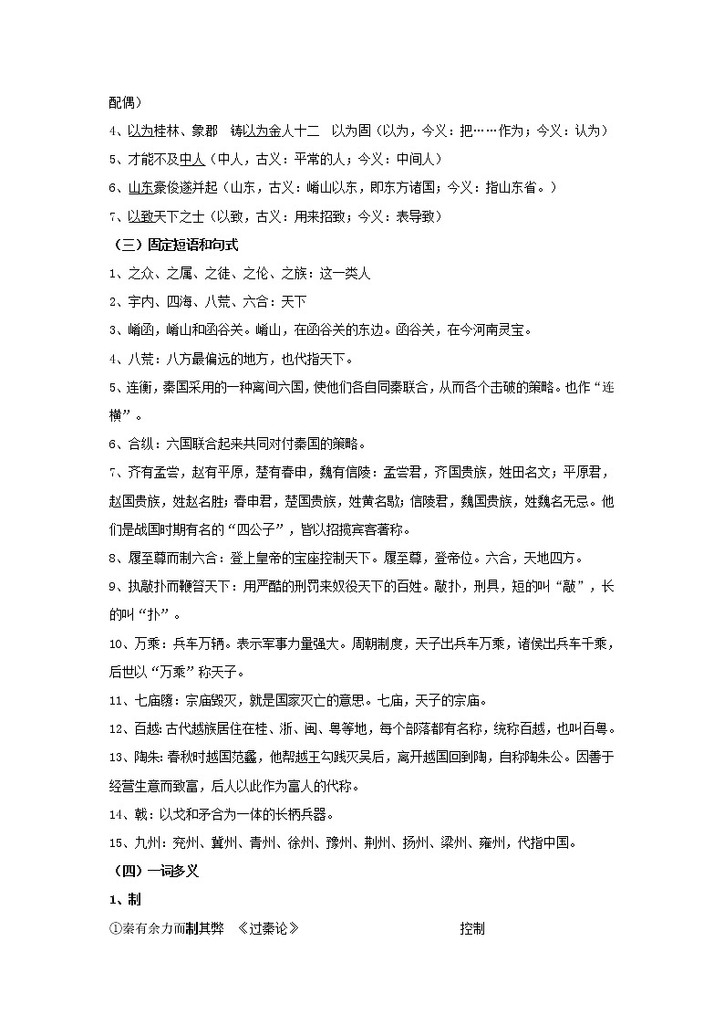 2020-2021学年高中语文人教部编版选择性必修中册:11 过秦论 教学设计第3页