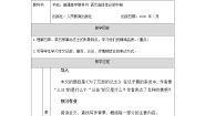 高中语文人教统编版选择性必修 中册6.2 *为了忘却的记念教案