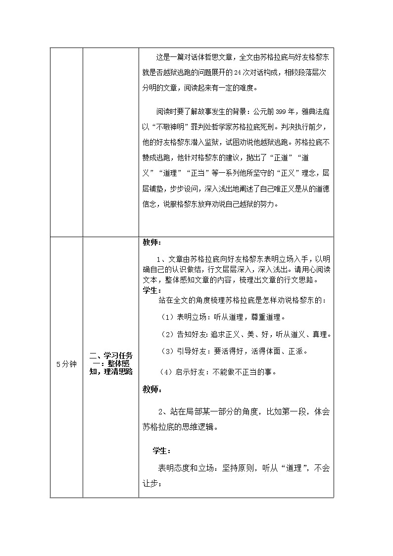 2020-2021學(xué)年部編版高中語文選擇性必修中冊 第一單元《人應(yīng)當堅持正義》教案第2頁