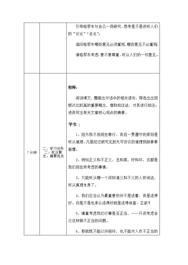 2020-2021學(xué)年部編版高中語文選擇性必修中冊 第一單元《人應(yīng)當堅持正義》教案第3頁