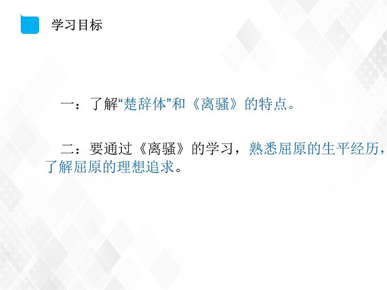 第1单元 1.2《离骚》课件第2页