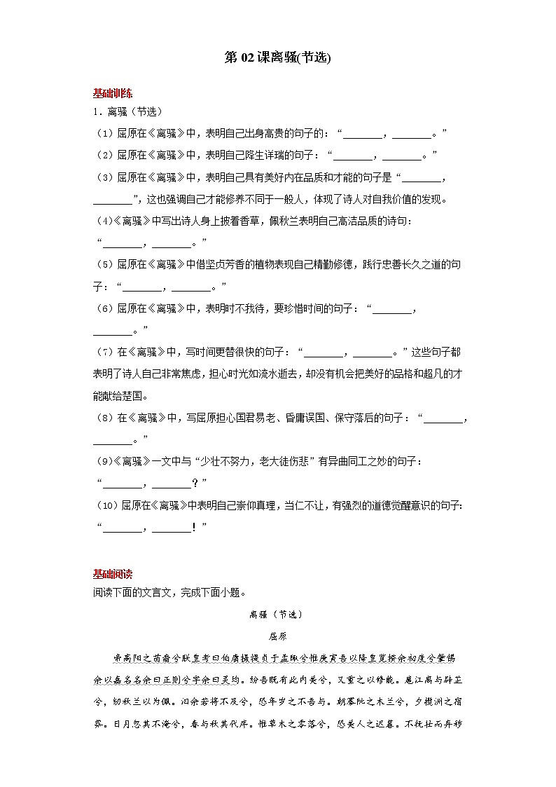 第1单元 1.2《离骚》练习第1页