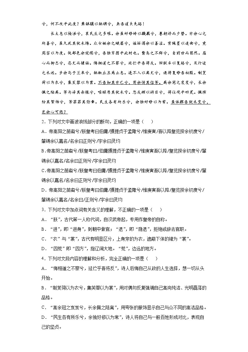 第1单元 1.2《离骚》练习第2页