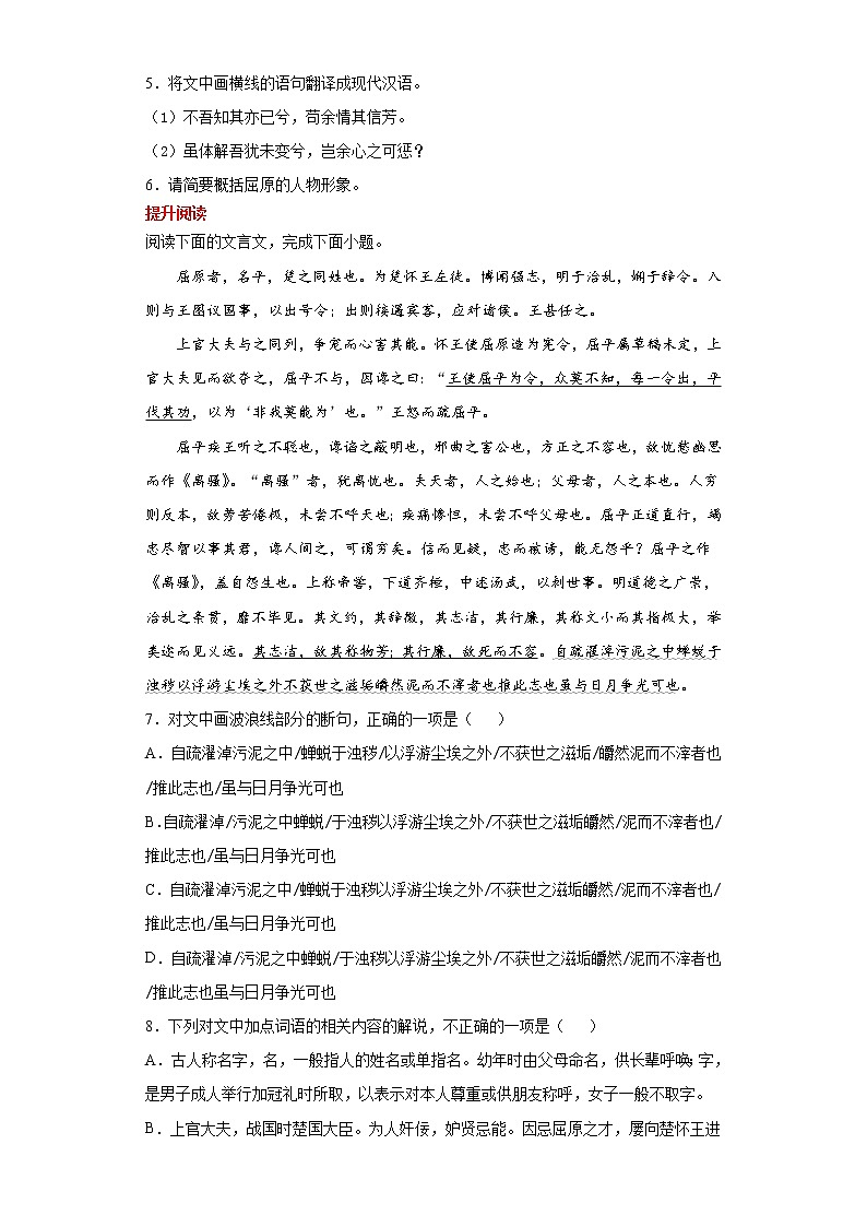 第1单元 1.2《离骚》练习第3页