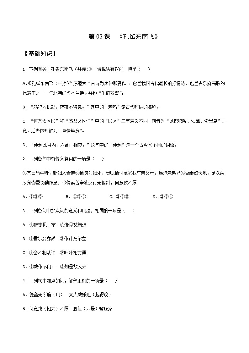 第1單元 2《孔雀東南飛》課件第1頁