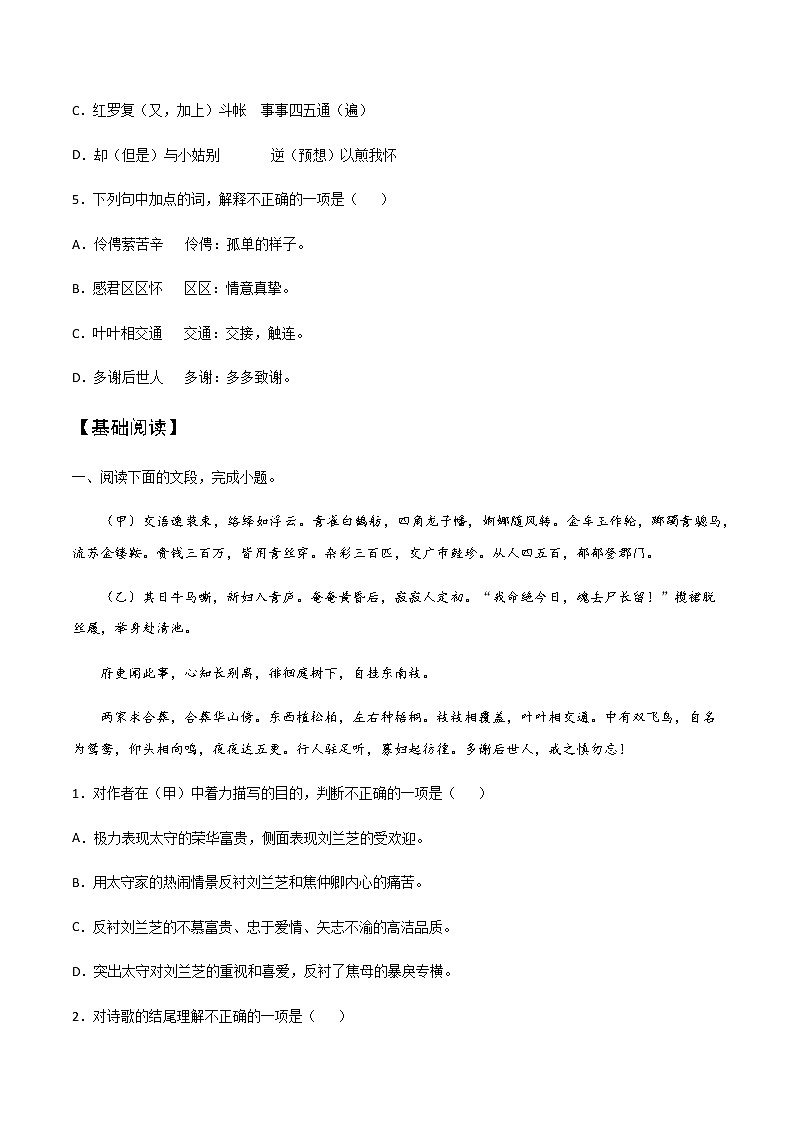 第1單元 2《孔雀東南飛》課件第2頁
