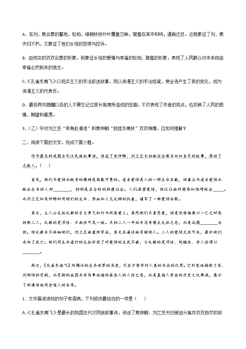 第1單元 2《孔雀東南飛》課件第3頁