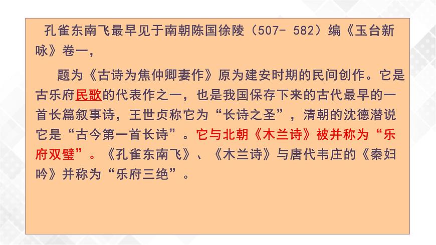 第1單元 2《孔雀東南飛》練習(xí)第4頁