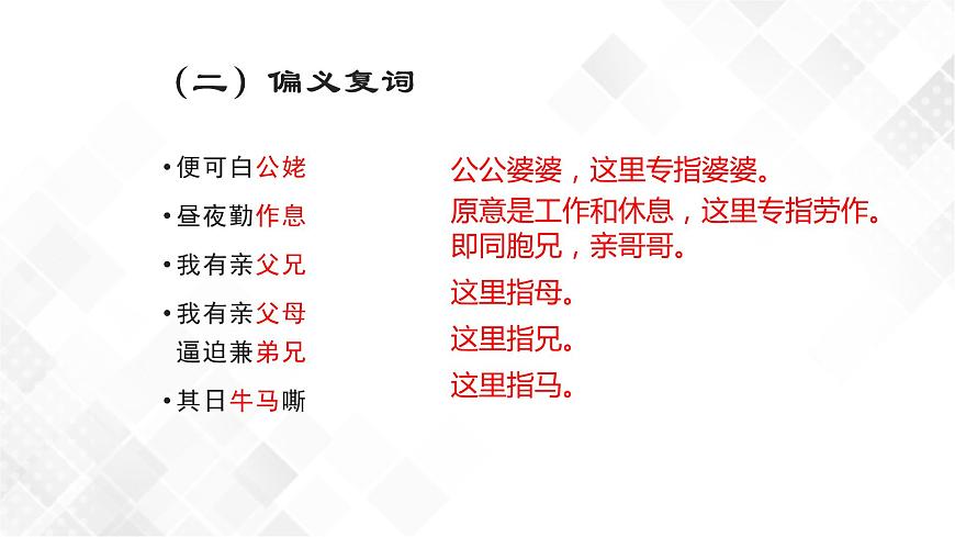 第1單元 2《孔雀東南飛》練習(xí)第8頁