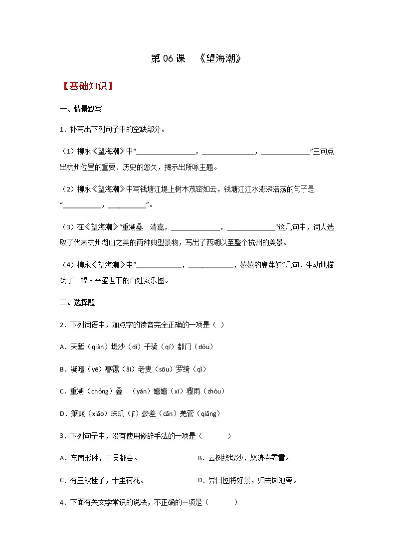 第1單元 4.1《望海潮》練習(xí)第1頁