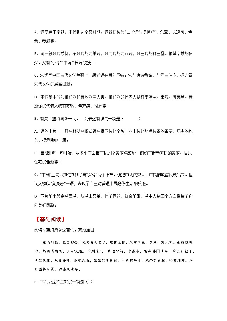 第1單元 4.1《望海潮》練習(xí)第2頁