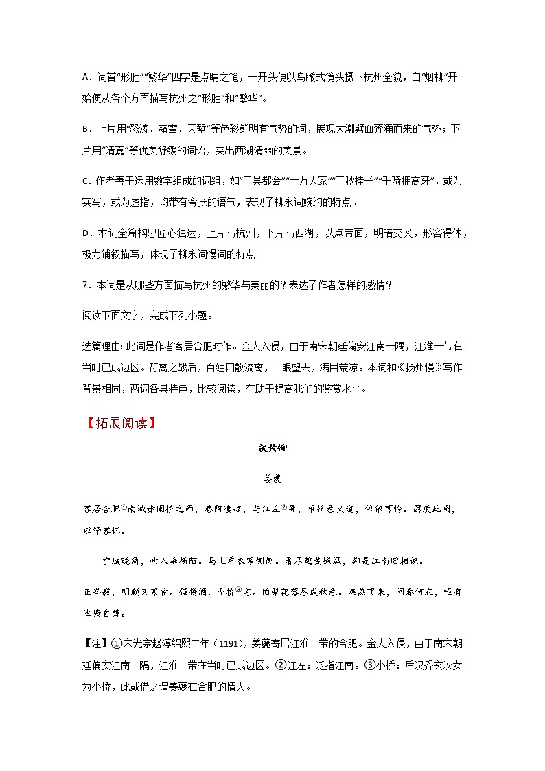 第1單元 4.1《望海潮》練習(xí)第3頁