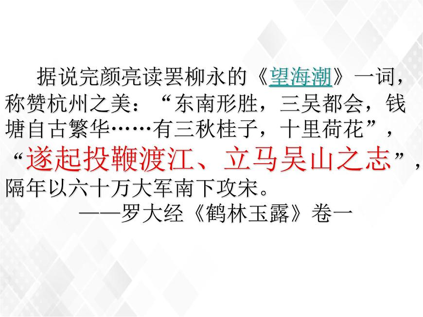 第1單元 4.1《望海潮》課件第4頁