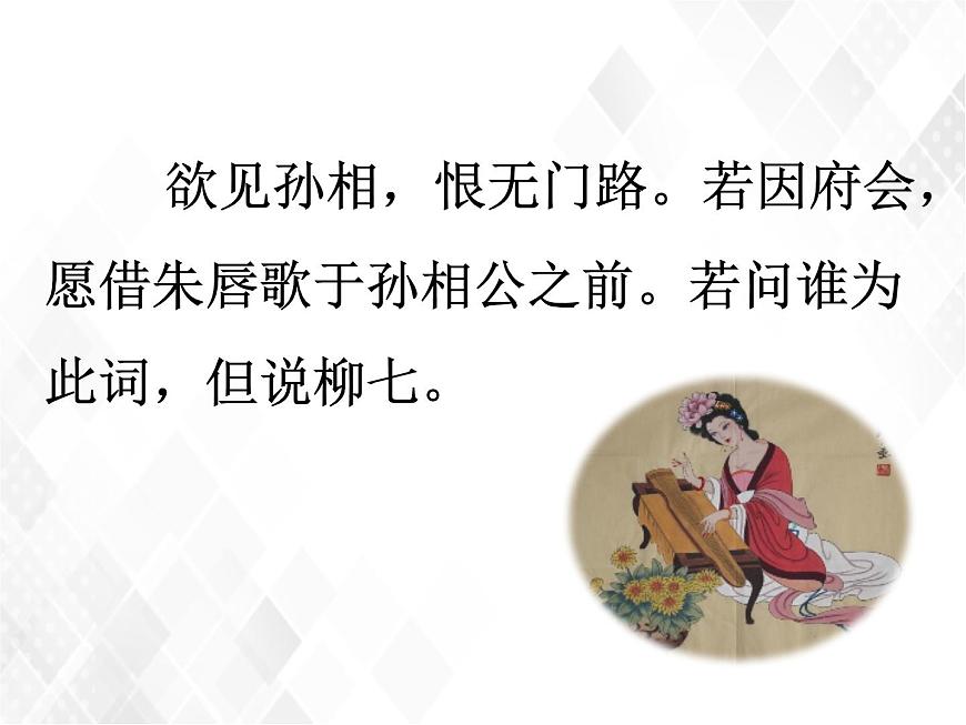 第1單元 4.1《望海潮》課件第7頁