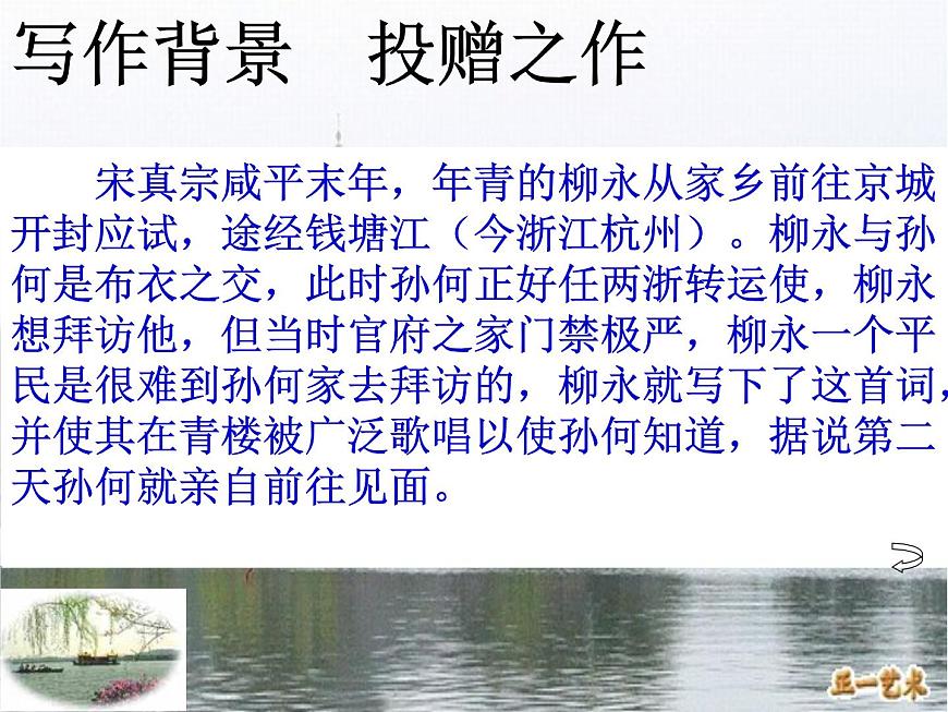 第1單元 4.1《望海潮》課件第8頁