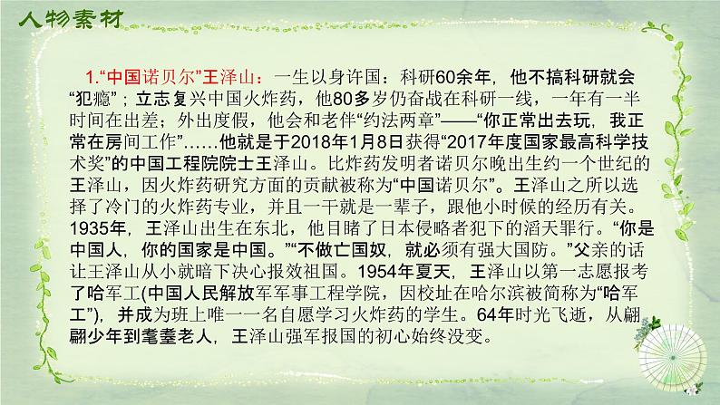 14 思辨主题作文素材及例文汇编-2022年高考作文热点新闻素材积累与运用课件PPT07