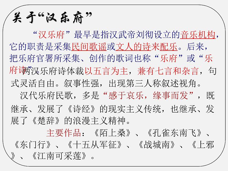 2《孔雀东南飞(并序)》课件62张2021-2022学年高中语文统编版选择性必修下册第4页