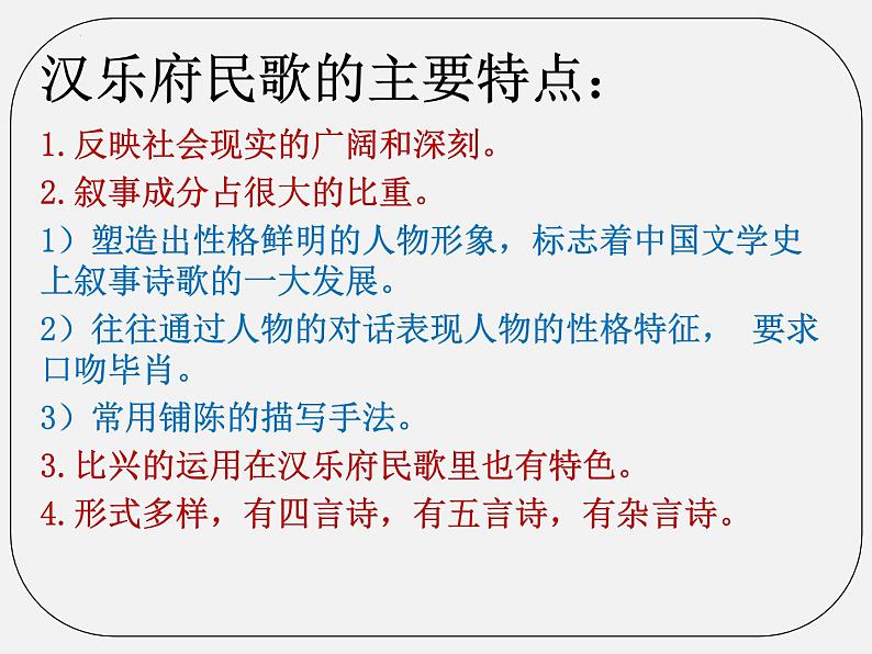 2《孔雀东南飞(并序)》课件62张2021-2022学年高中语文统编版选择性必修下册第5页