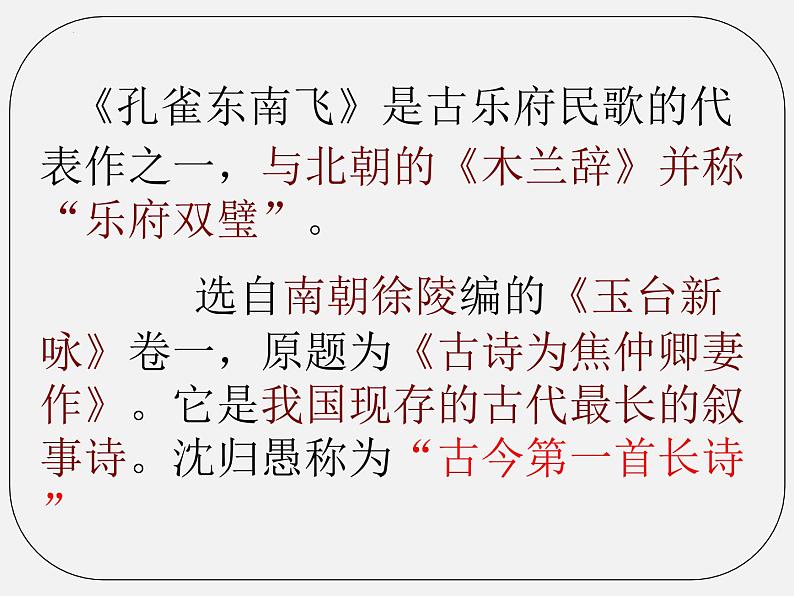 2《孔雀东南飞(并序)》课件62张2021-2022学年高中语文统编版选择性必修下册第7页