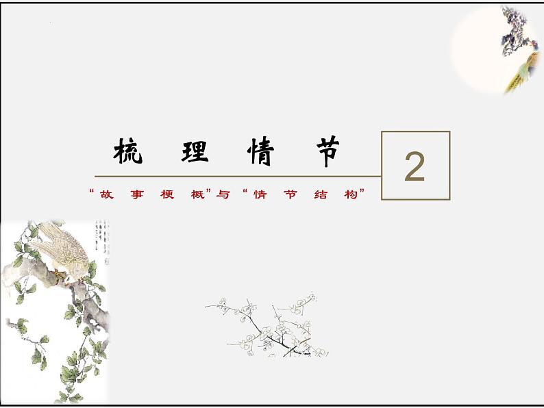 2《孔雀东南飞(并序)》课件62张2021-2022学年高中语文统编版选择性必修下册第8页
