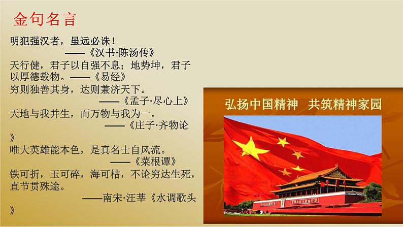 09 关于“中国精神”的金句、题目、时评、经典习题与范文-2022年高考作文热点新闻素材积累与运用课件PPT第2页