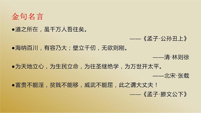 09 关于“中国精神”的金句、题目、时评、经典习题与范文-2022年高考作文热点新闻素材积累与运用课件PPT第3页