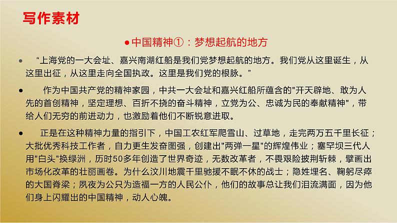 09 关于“中国精神”的金句、题目、时评、经典习题与范文-2022年高考作文热点新闻素材积累与运用课件PPT第5页