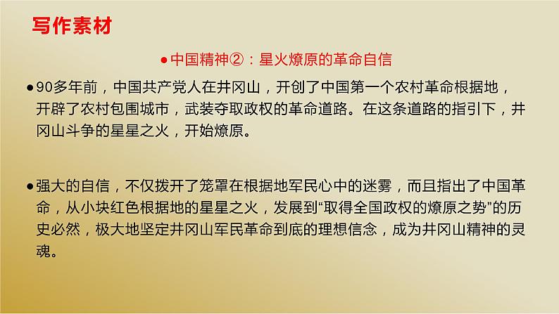 09 关于“中国精神”的金句、题目、时评、经典习题与范文-2022年高考作文热点新闻素材积累与运用课件PPT第6页