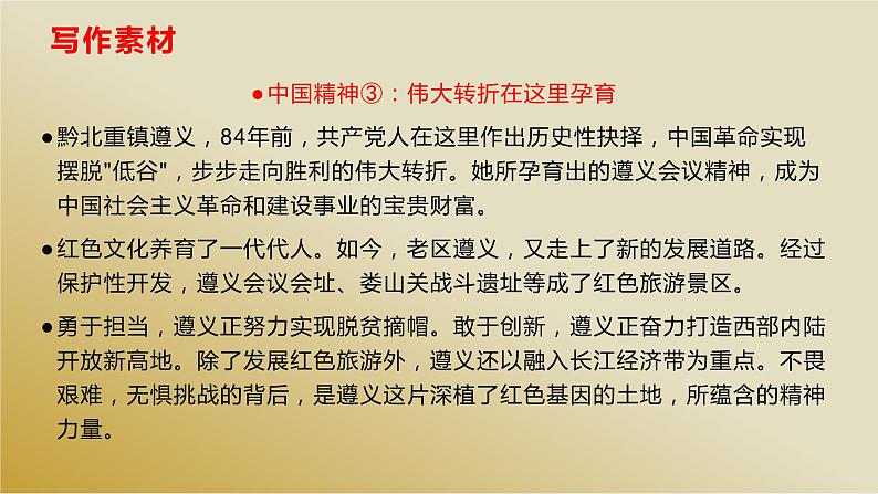 09 关于“中国精神”的金句、题目、时评、经典习题与范文-2022年高考作文热点新闻素材积累与运用课件PPT第7页