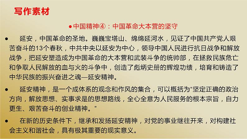09 关于“中国精神”的金句、题目、时评、经典习题与范文-2022年高考作文热点新闻素材积累与运用课件PPT第8页