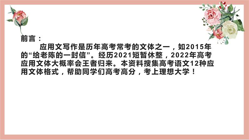 29 2022高考作文12种应用文格式大全(一)书信、表扬信、贺信、慰问信、倡议书-2022年高考作文热点新闻素材积累与运用课件PPT第2页
