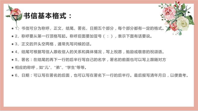 29 2022高考作文12种应用文格式大全(一)书信、表扬信、贺信、慰问信、倡议书-2022年高考作文热点新闻素材积累与运用课件PPT第3页