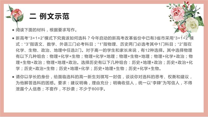 29 2022高考作文12种应用文格式大全(一)书信、表扬信、贺信、慰问信、倡议书-2022年高考作文热点新闻素材积累与运用课件PPT第4页