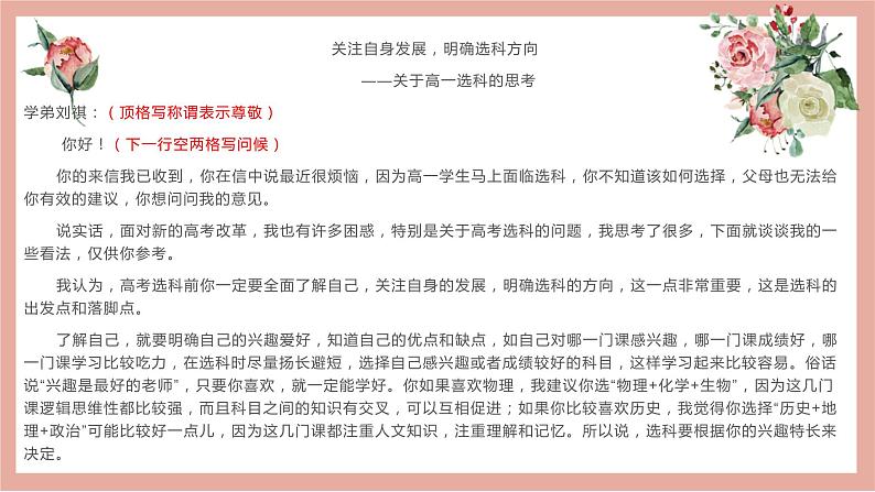 29 2022高考作文12种应用文格式大全(一)书信、表扬信、贺信、慰问信、倡议书-2022年高考作文热点新闻素材积累与运用课件PPT第5页