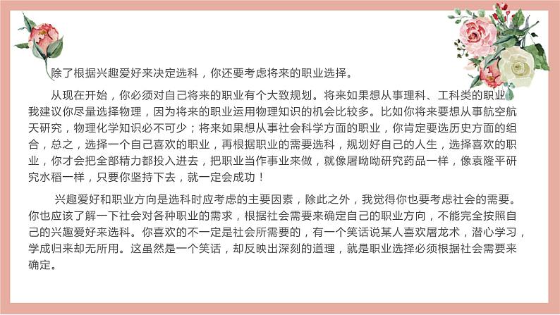 29 2022高考作文12种应用文格式大全(一)书信、表扬信、贺信、慰问信、倡议书-2022年高考作文热点新闻素材积累与运用课件PPT第6页