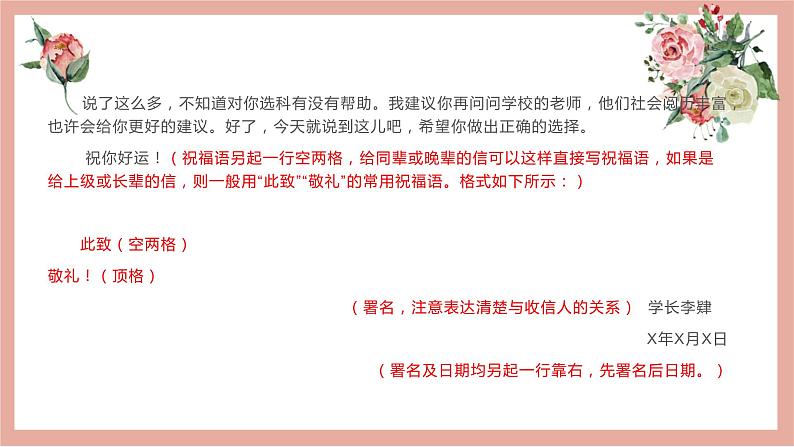29 2022高考作文12种应用文格式大全(一)书信、表扬信、贺信、慰问信、倡议书-2022年高考作文热点新闻素材积累与运用课件PPT第7页