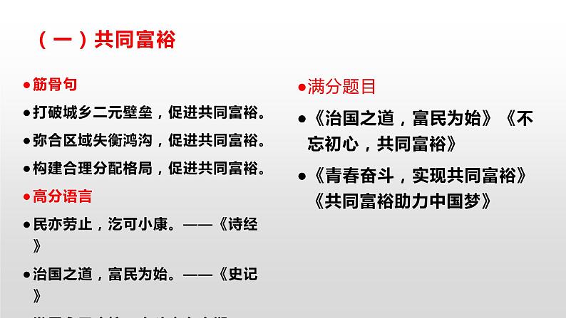 11 十九届六中全会素材:筋骨句、名言、题目、范文-2022年高考作文热点新闻素材积累与运用课件PPT04