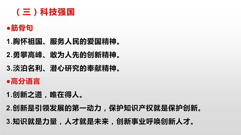 11 十九届六中全会素材:筋骨句、名言、题目、范文-2022年高考作文热点新闻素材积累与运用课件PPT06