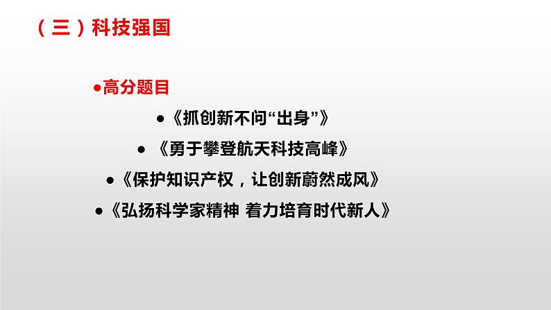 11 十九届六中全会素材:筋骨句、名言、题目、范文-2022年高考作文热点新闻素材积累与运用课件PPT07