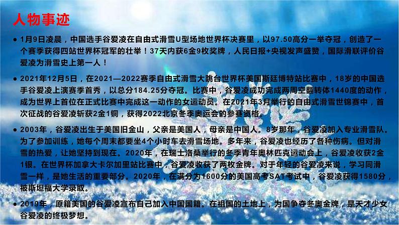 38 2022北京冬奥会人物事迹速用及作文训练-2022年高考作文热点新闻素材积累与运用课件PPT第4页