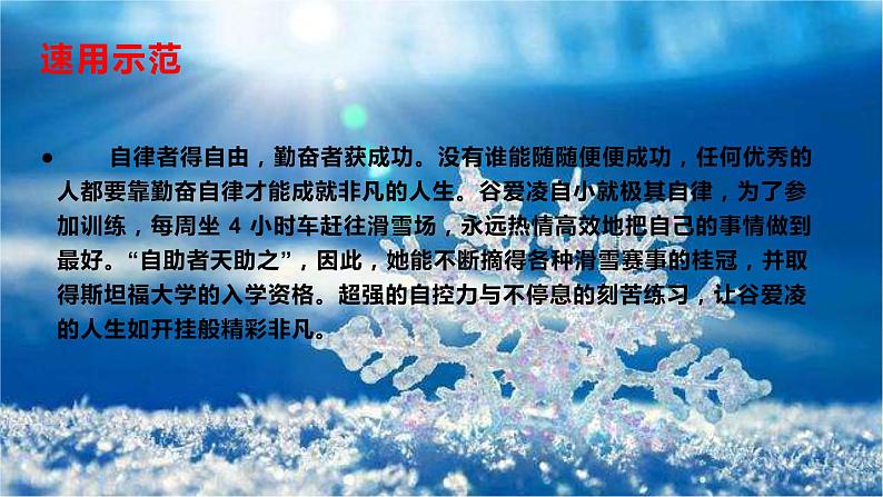 38 2022北京冬奥会人物事迹速用及作文训练-2022年高考作文热点新闻素材积累与运用课件PPT第5页