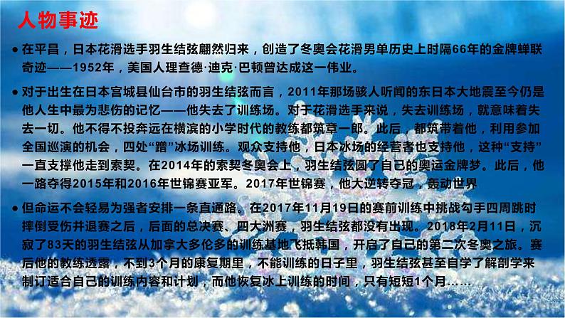 38 2022北京冬奥会人物事迹速用及作文训练-2022年高考作文热点新闻素材积累与运用课件PPT第7页