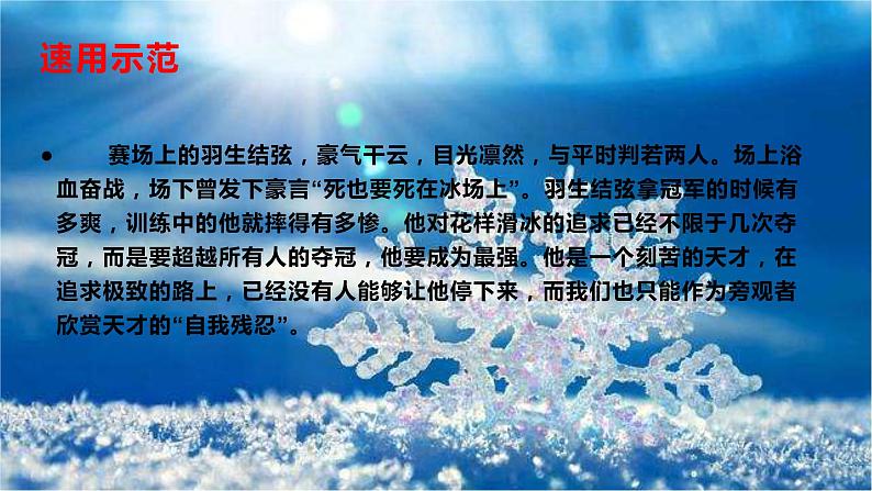 38 2022北京冬奥会人物事迹速用及作文训练-2022年高考作文热点新闻素材积累与运用课件PPT第8页