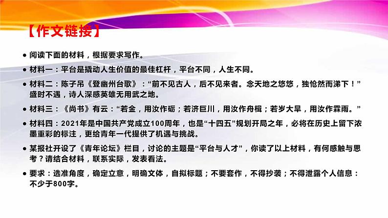 41 看虎年春晚,押题2022高考语文考点-2022年高考作文热点新闻素材积累与运用课件PPT第4页