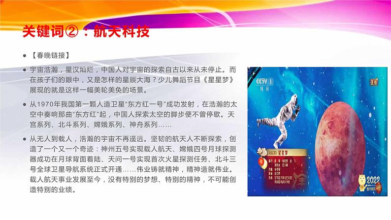 41 看虎年春晚,押题2022高考语文考点-2022年高考作文热点新闻素材积累与运用课件PPT第6页