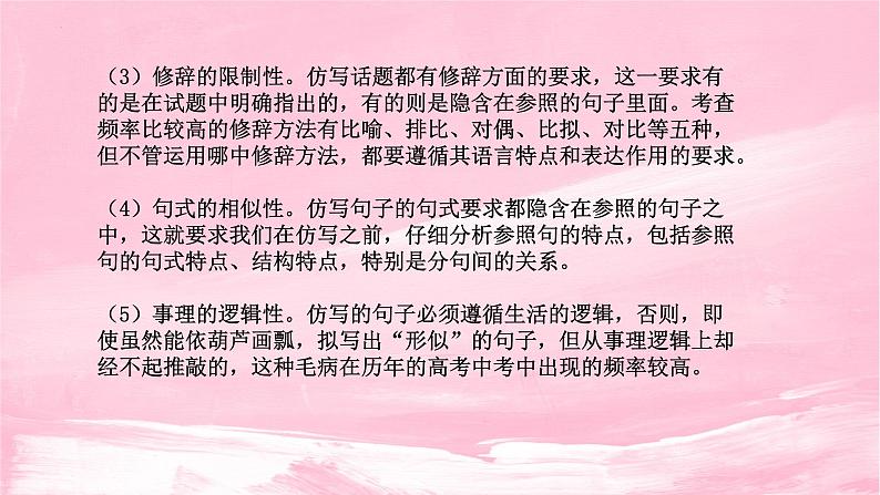 2022届高考专题复习:语言表达之根据材料仿写句子 课件 16张第3页