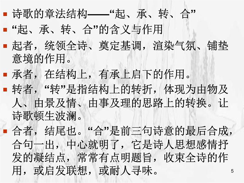 2022届高考语文诗歌复习叙事类诗歌鉴赏课件69张第5页