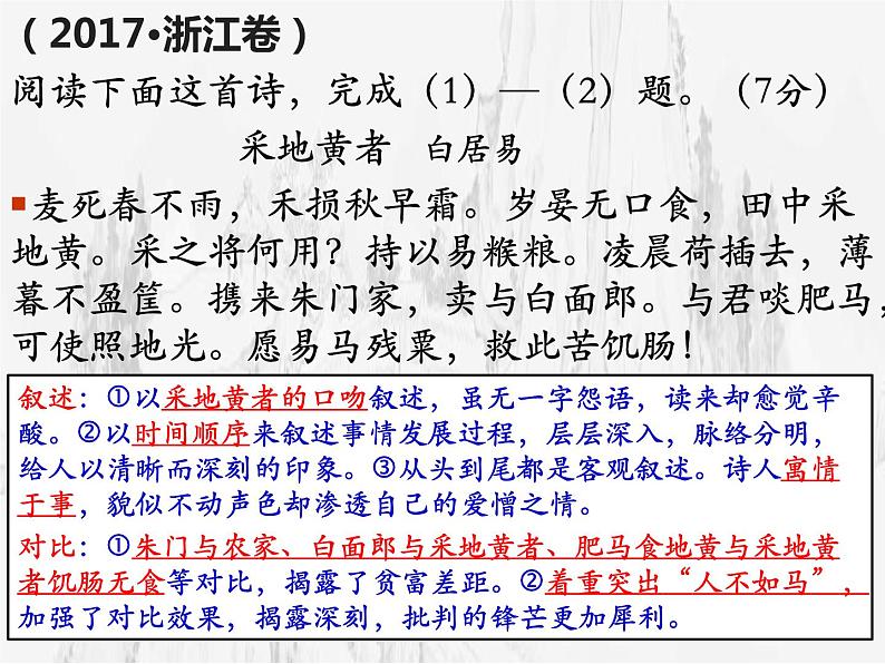 2022届高考语文诗歌复习叙事类诗歌鉴赏课件69张第6页
